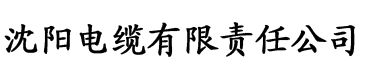 香蕉榴莲秋葵绿巨人视频电缆厂logo